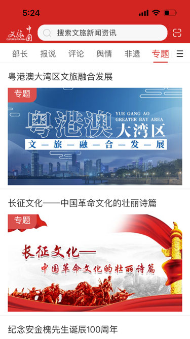 精彩截图-文旅中国2024官方新版