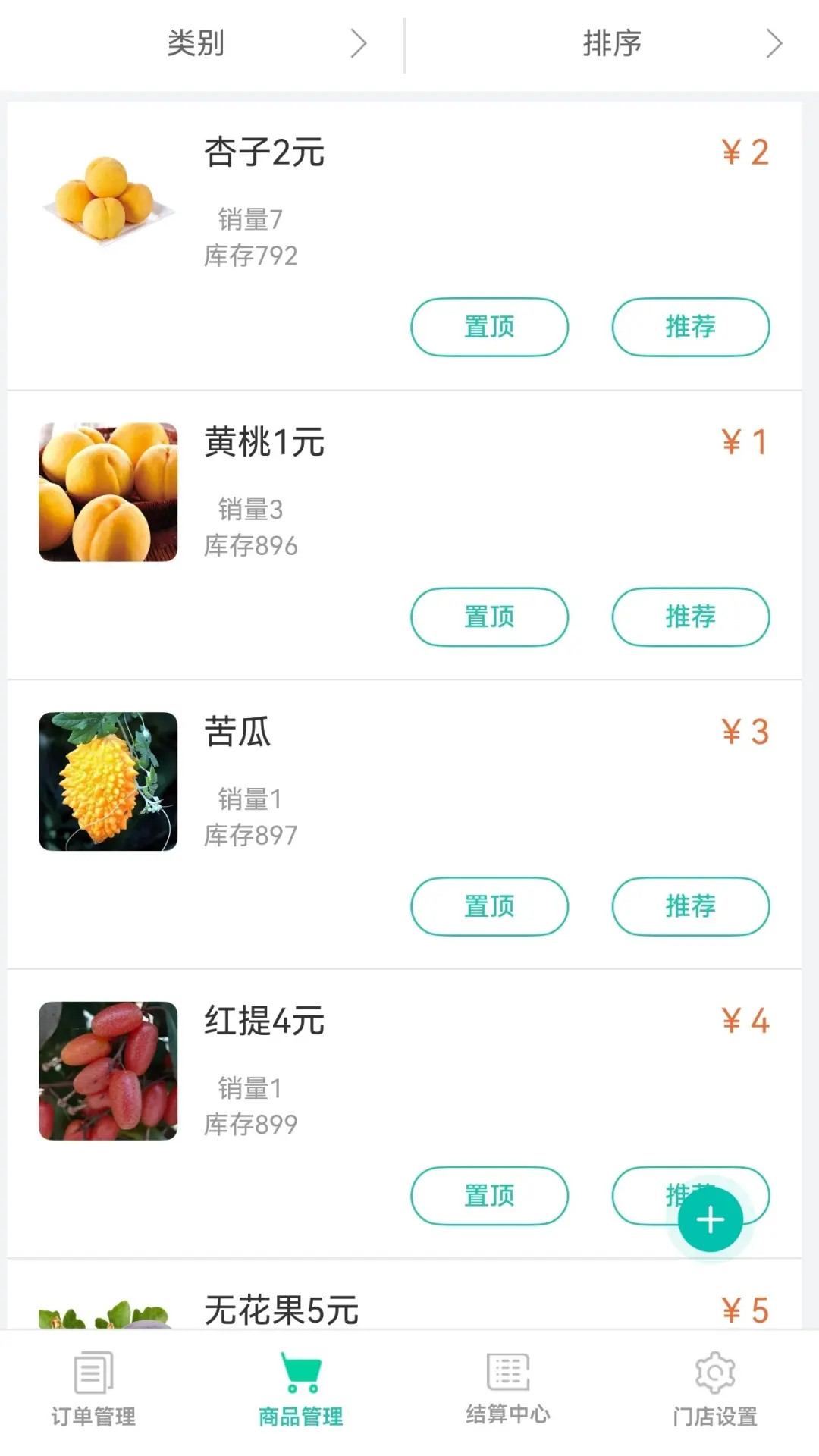 精彩截图-我家云商家2025官方新版