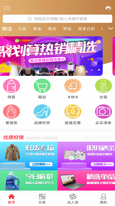 精彩截图-海享券2026官方新版