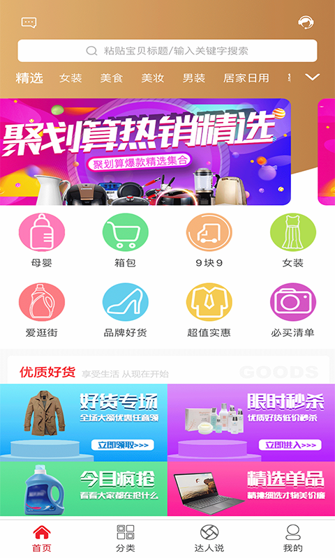 精彩截图-海享券2025官方新版