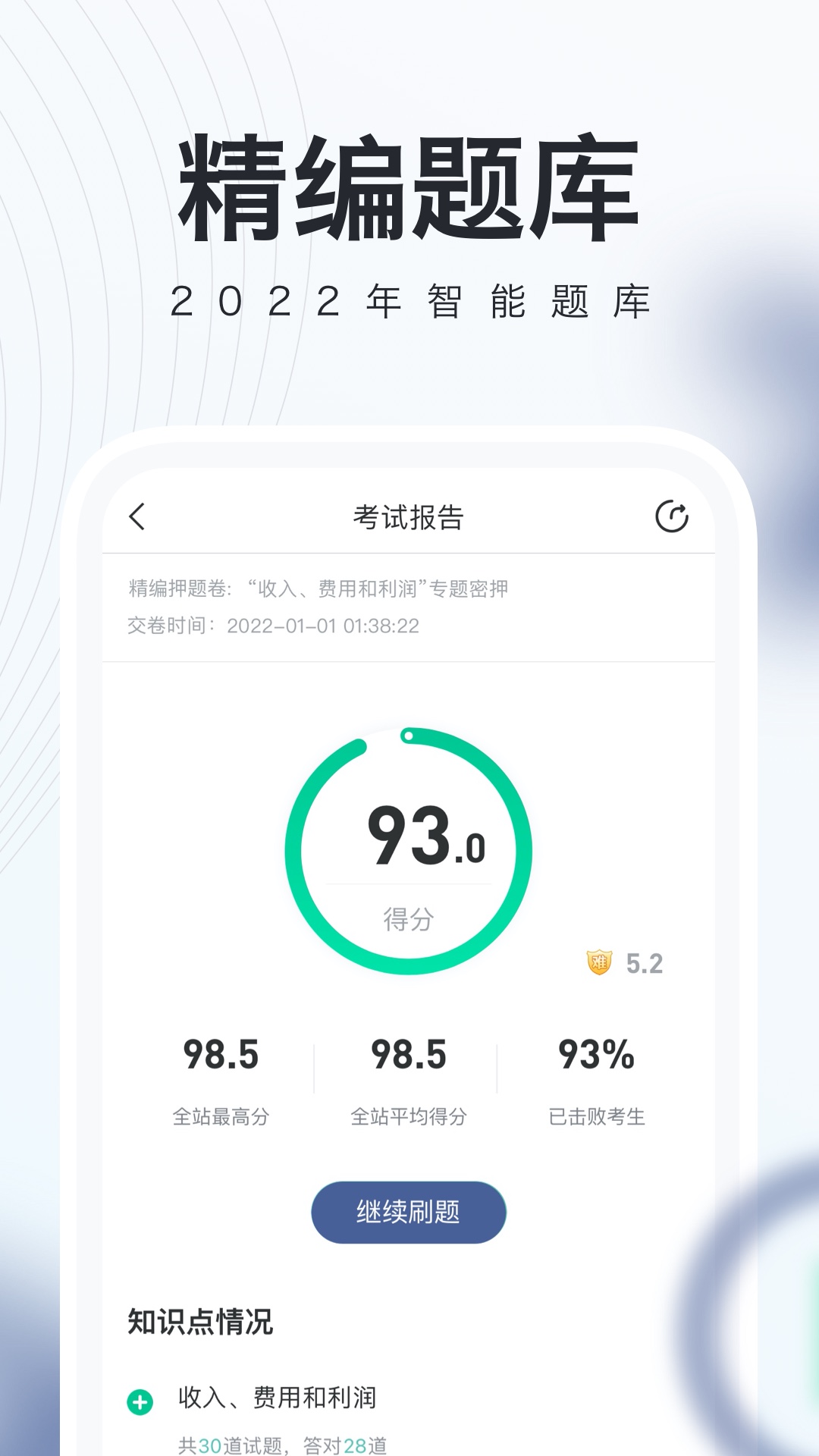 精彩截图-对啊自考随身学2026官方新版