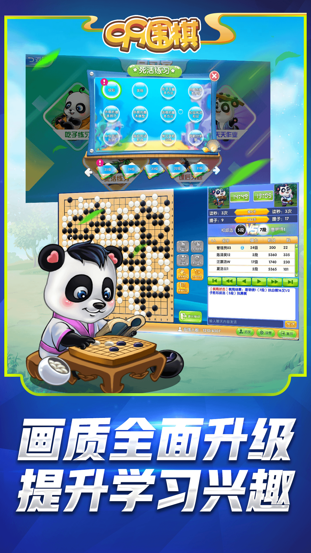 精彩截图-99围棋2025官方新版