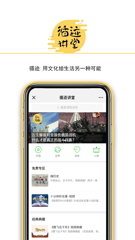 精彩截图-循迹讲堂2025官方新版