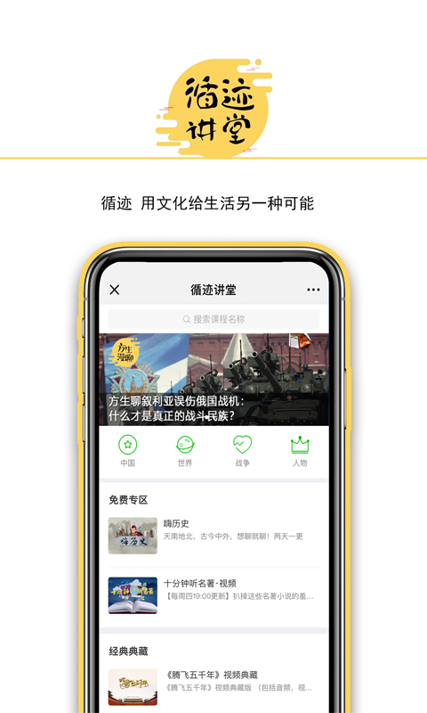 精彩截图-循迹讲堂2026官方新版
