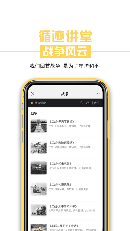 精彩截图-循迹讲堂2025官方新版