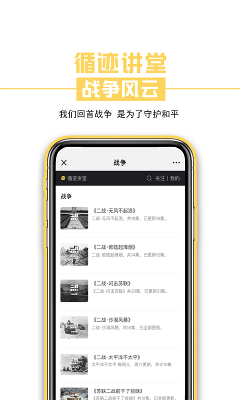 循迹讲堂安卓版高清截图