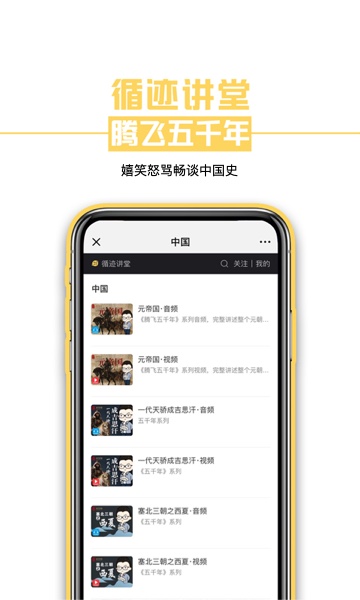 循迹讲堂安卓版高清截图