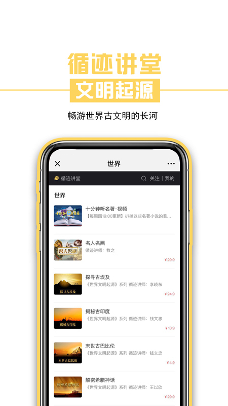 精彩截图-循迹讲堂2025官方新版