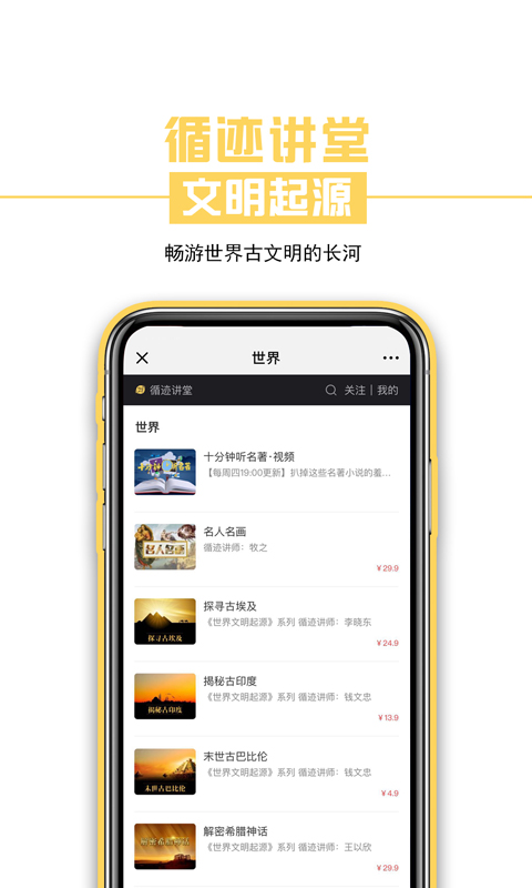 精彩截图-循迹讲堂2026官方新版