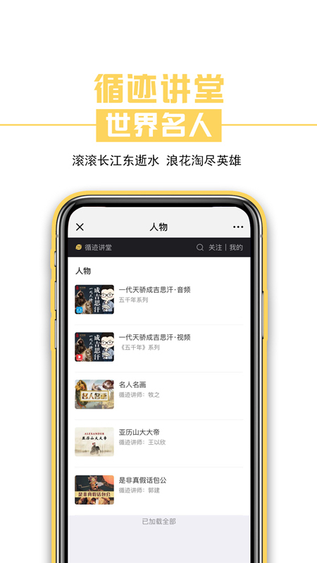 精彩截图-循迹讲堂2025官方新版
