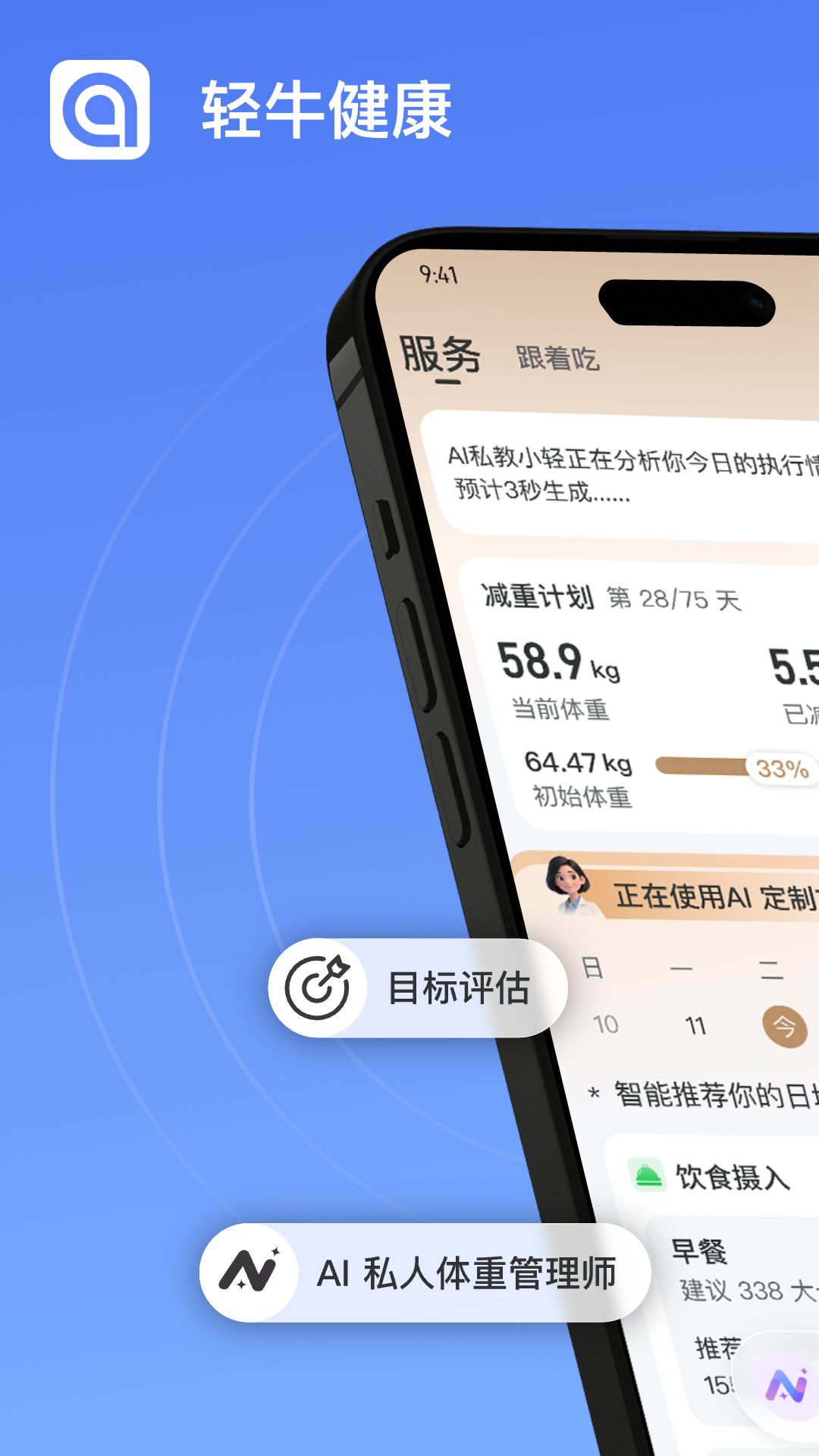 精彩截图-轻牛健康2026官方新版