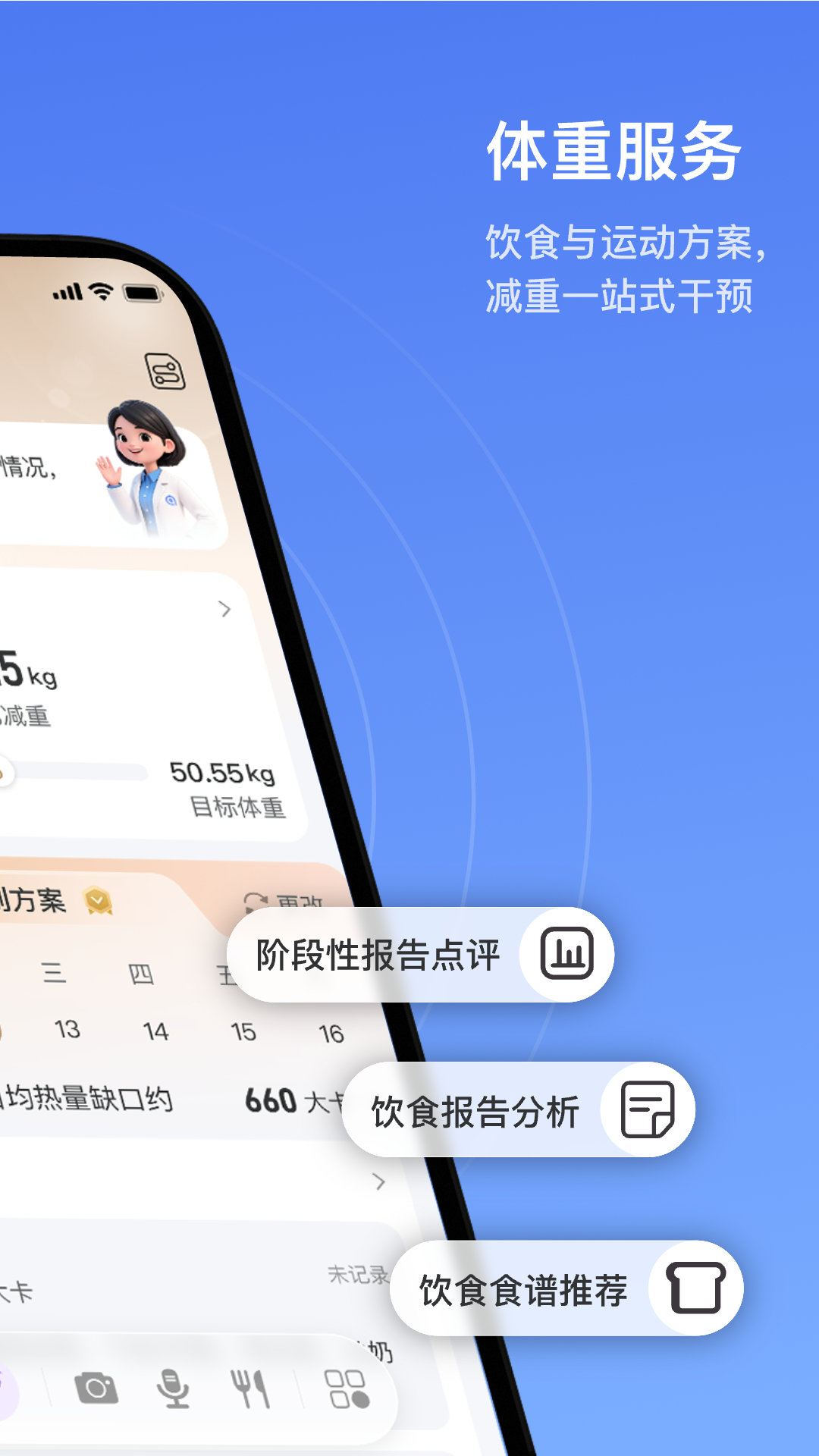 轻牛健康 截图 2