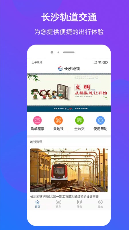 精彩截图-长沙地铁2025官方新版