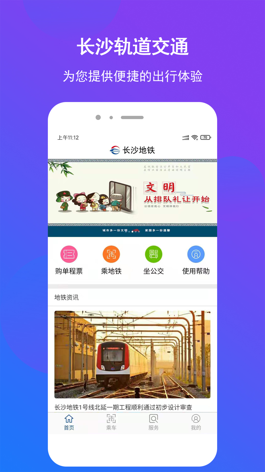 精彩截图-长沙地铁2026官方新版