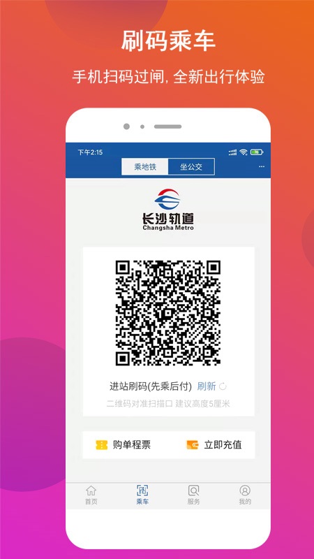 精彩截图-长沙地铁2025官方新版