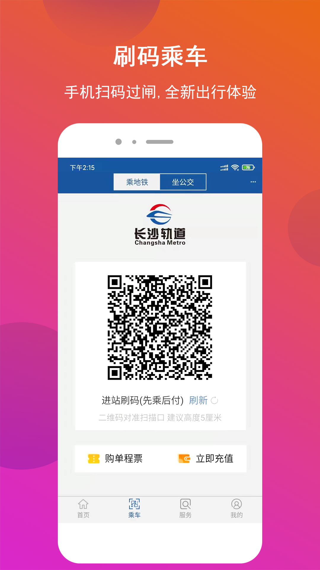 精彩截图-长沙地铁2026官方新版