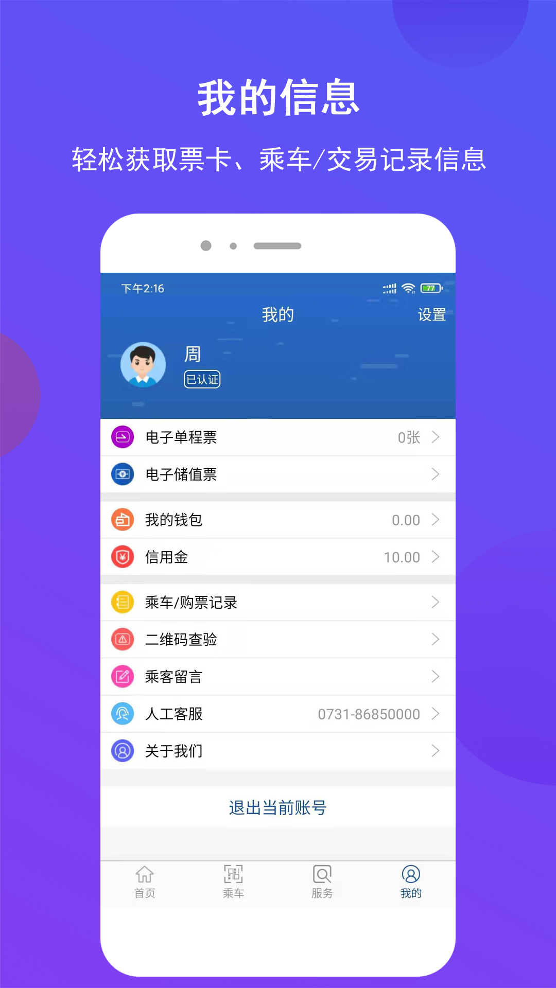 精彩截图-长沙地铁2026官方新版