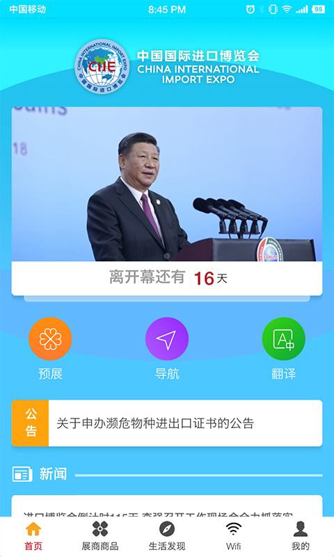 精彩截图-中国国际进口博览会官方APP2025官方新版