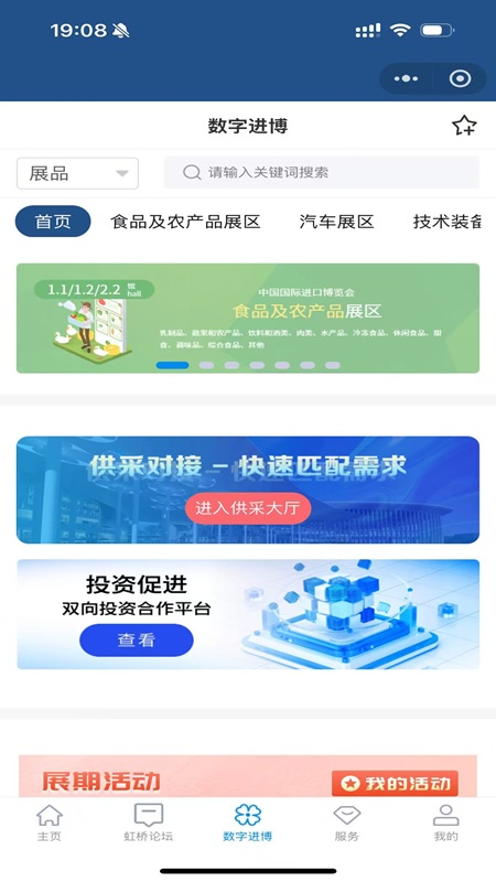 精彩截图-中国国际进口博览会官方APP2026官方新版