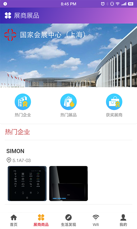 精彩截图-中国国际进口博览会官方APP2025官方新版