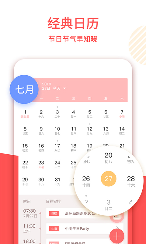 精彩截图-中农老黄历2025官方新版