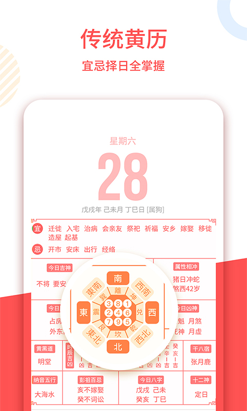 精彩截图-中农老黄历2026官方新版