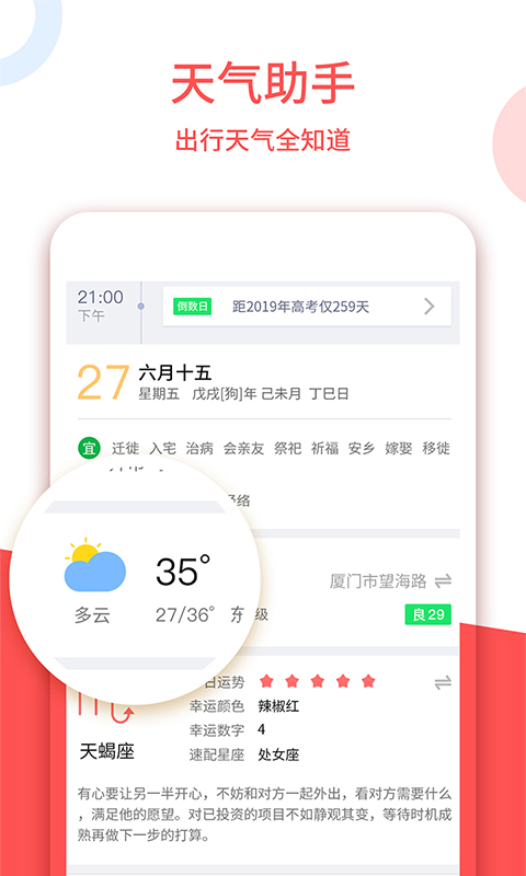 精彩截图-中农老黄历2025官方新版