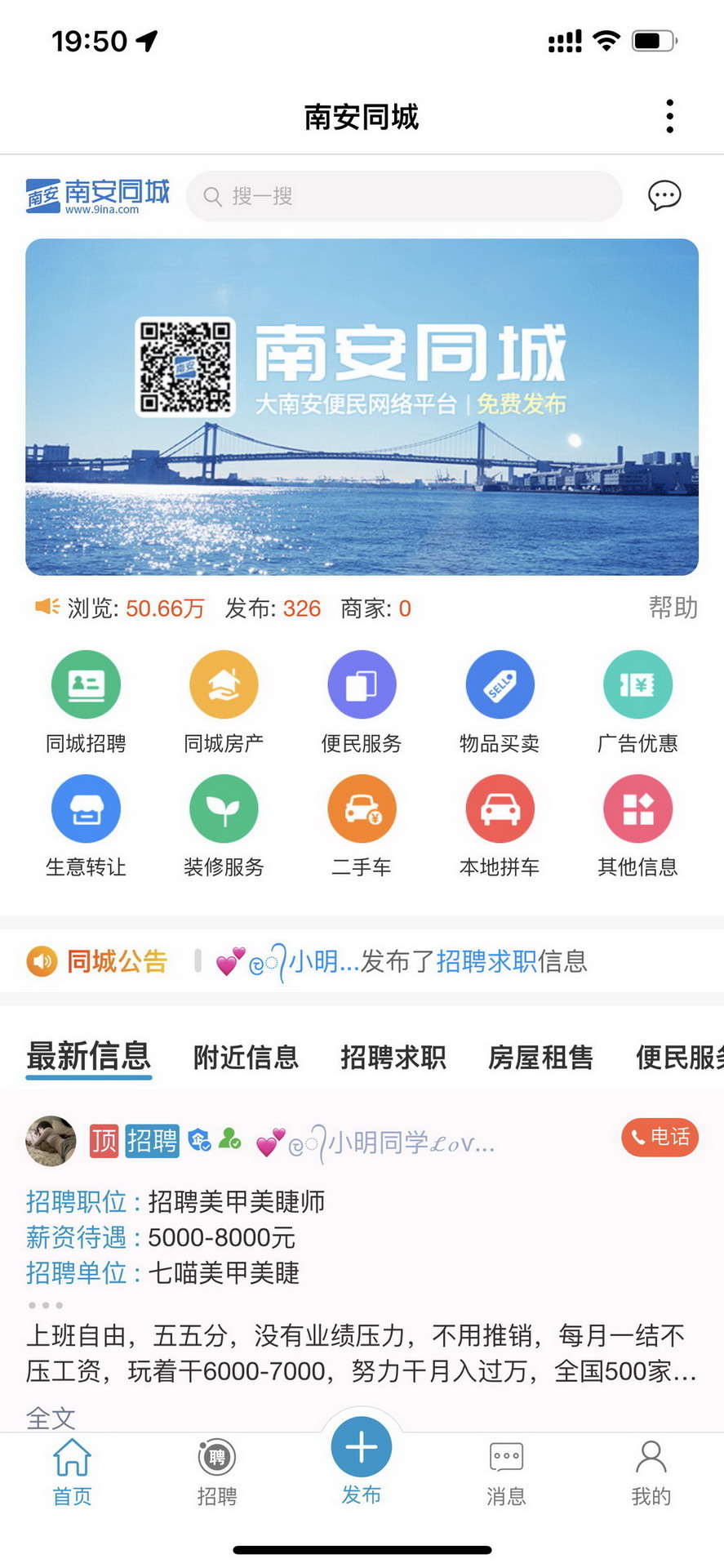 精彩截图-南安同城2025官方新版