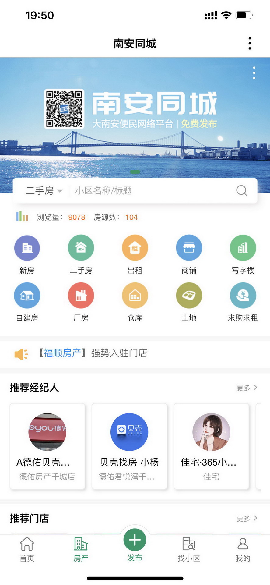 精彩截图-南安同城2025官方新版