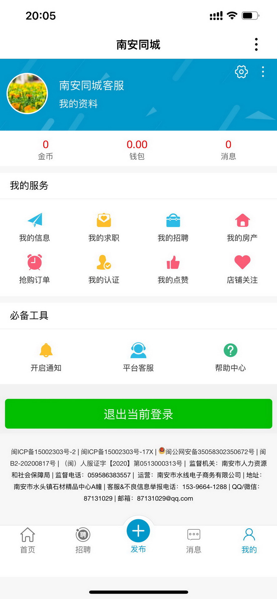 精彩截图-南安同城2025官方新版