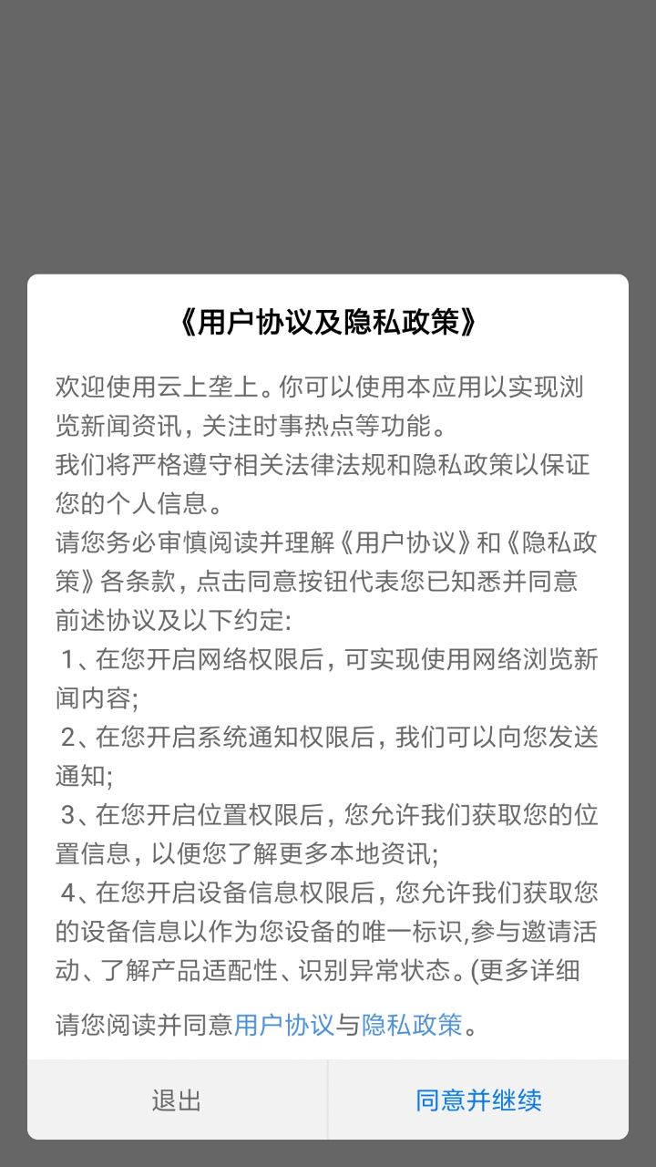 云上垄上 截图 3