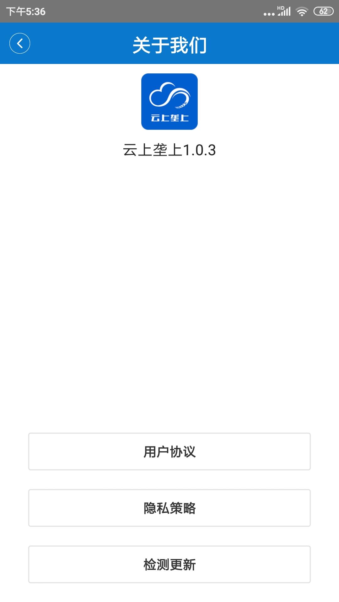 云上垄上 截图 4