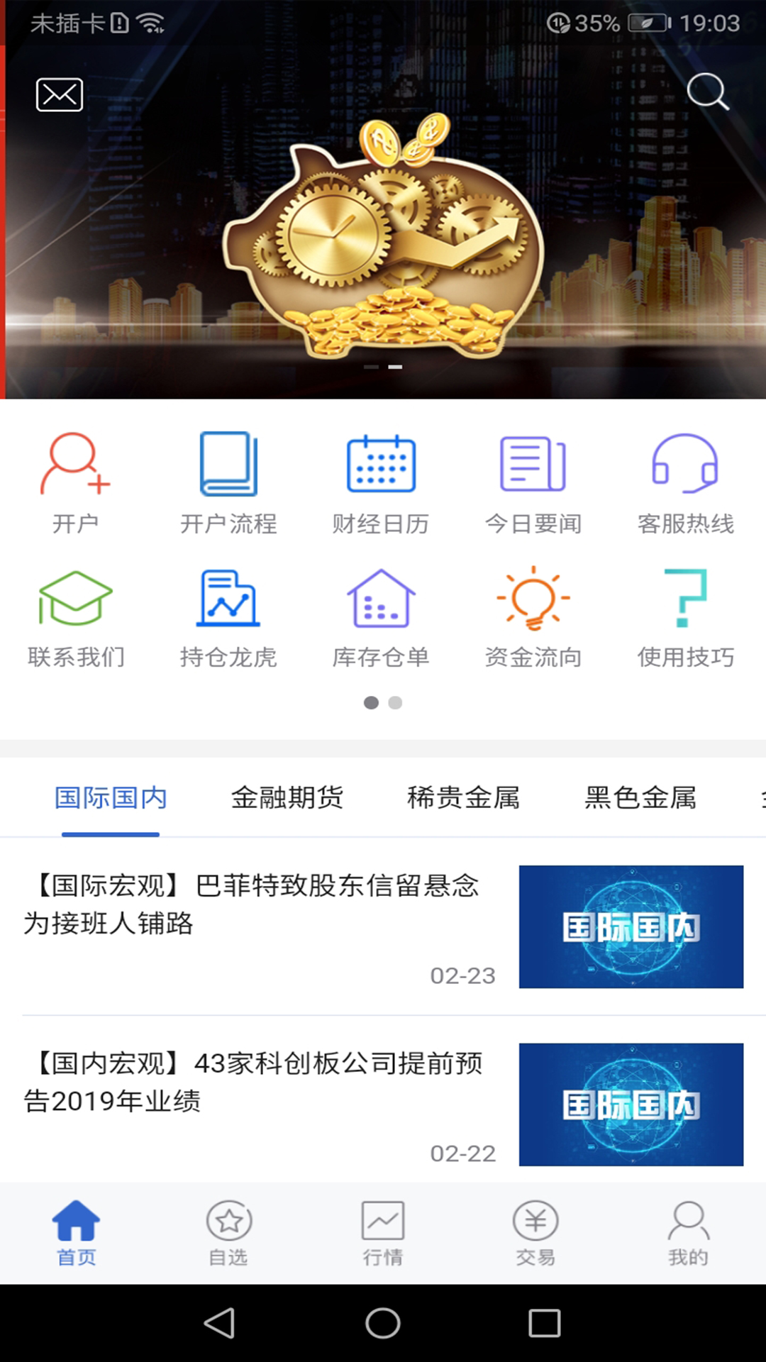 精彩截图-国都e期货2026官方新版