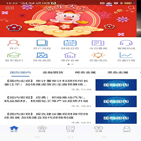 精彩截图-国都E期货2026官方新版