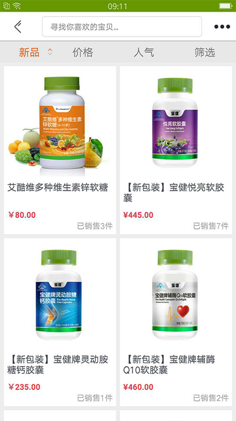 精彩截图-宝健商城2026官方新版