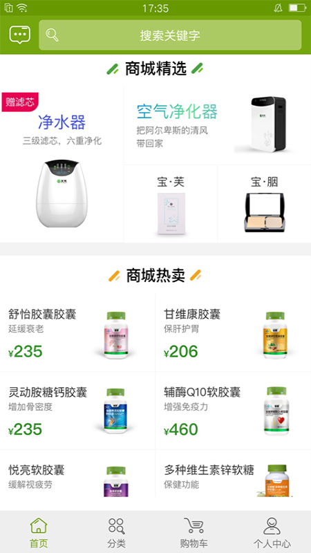 精彩截图-宝健商城2026官方新版