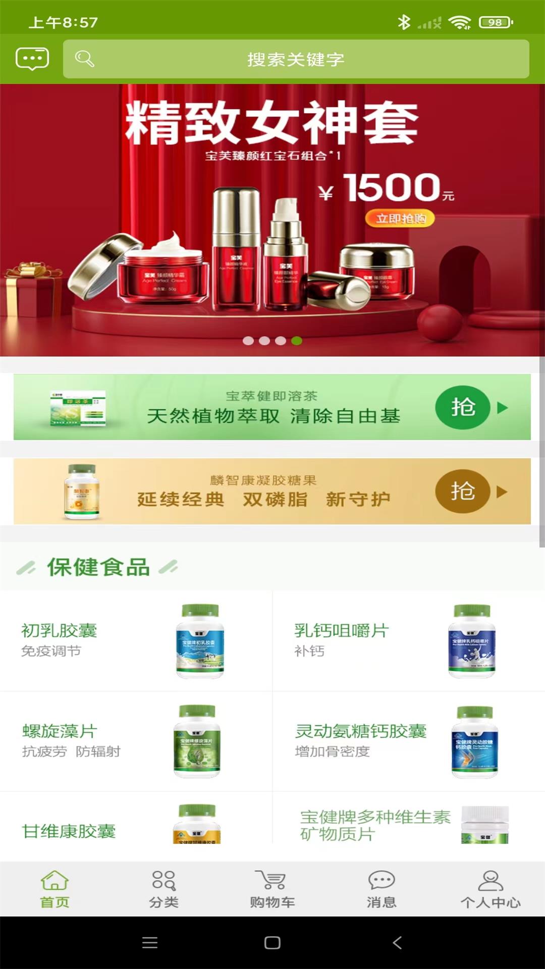 精彩截图-宝健商城2025官方新版