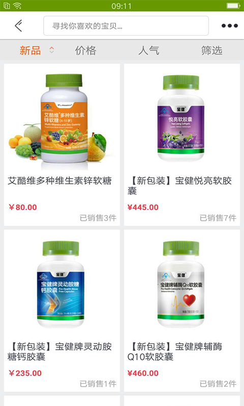 精彩截图-宝健商城2026官方新版