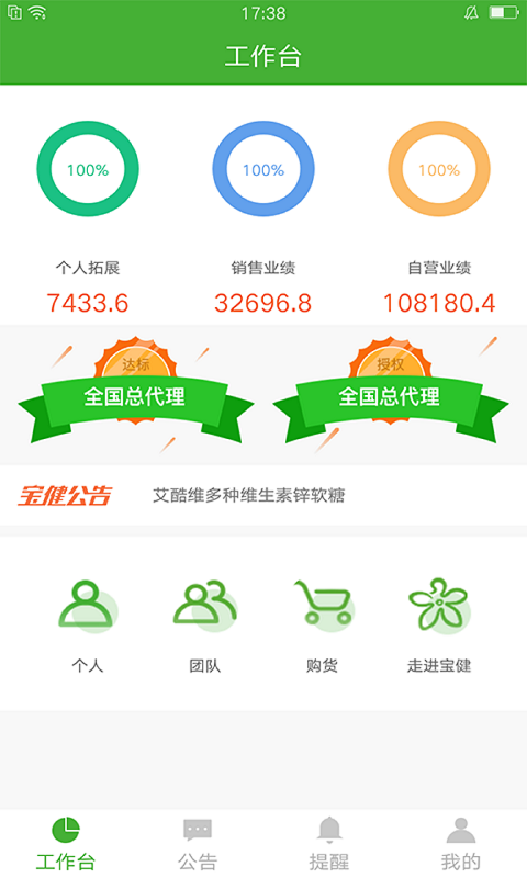 精彩截图-i宝健2025官方新版