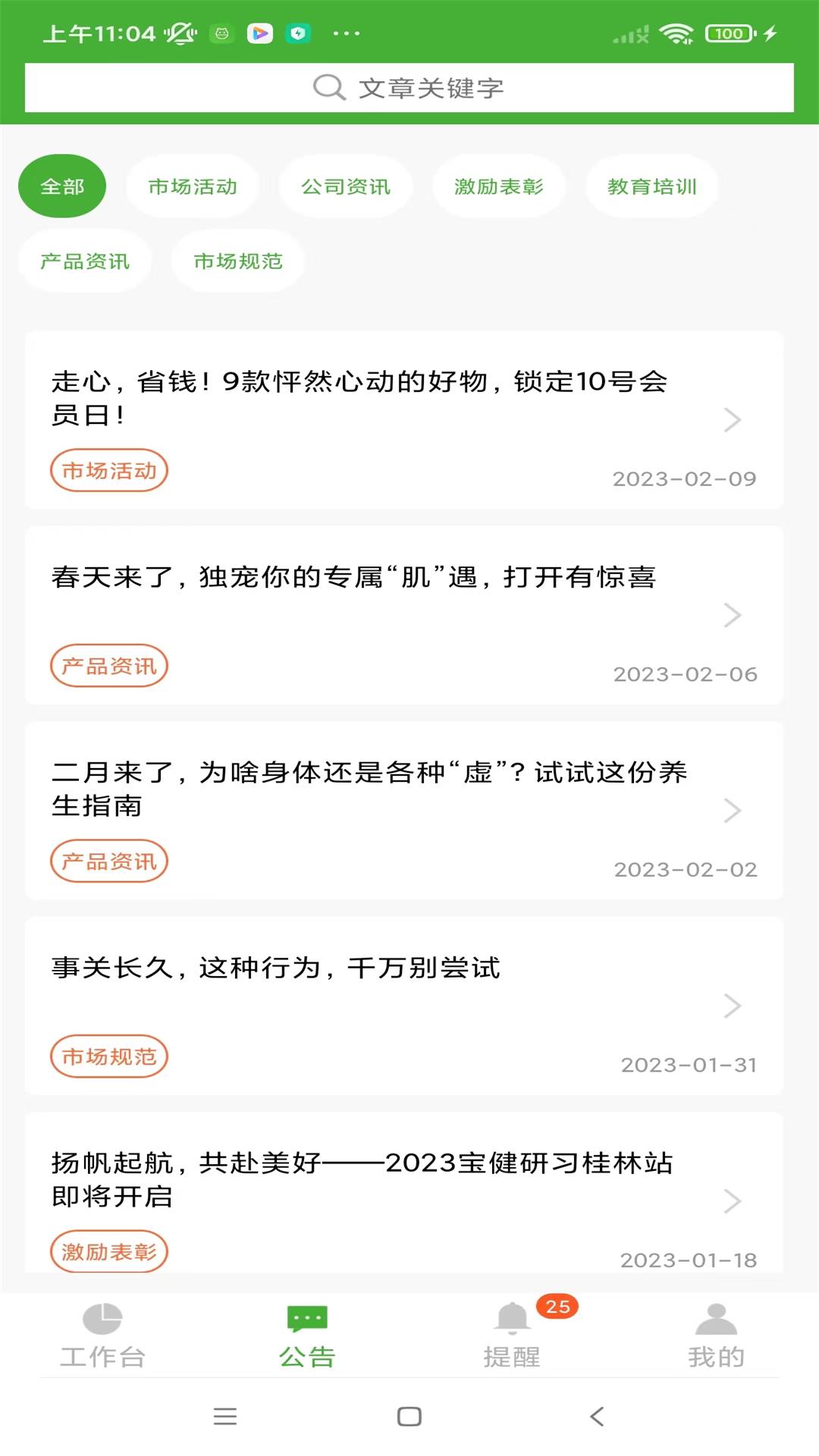 精彩截图-i宝健2026官方新版