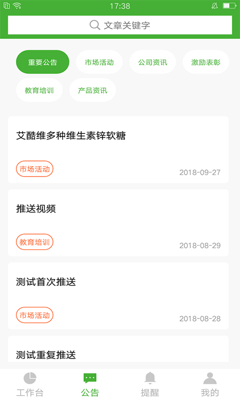 精彩截图-i宝健2025官方新版