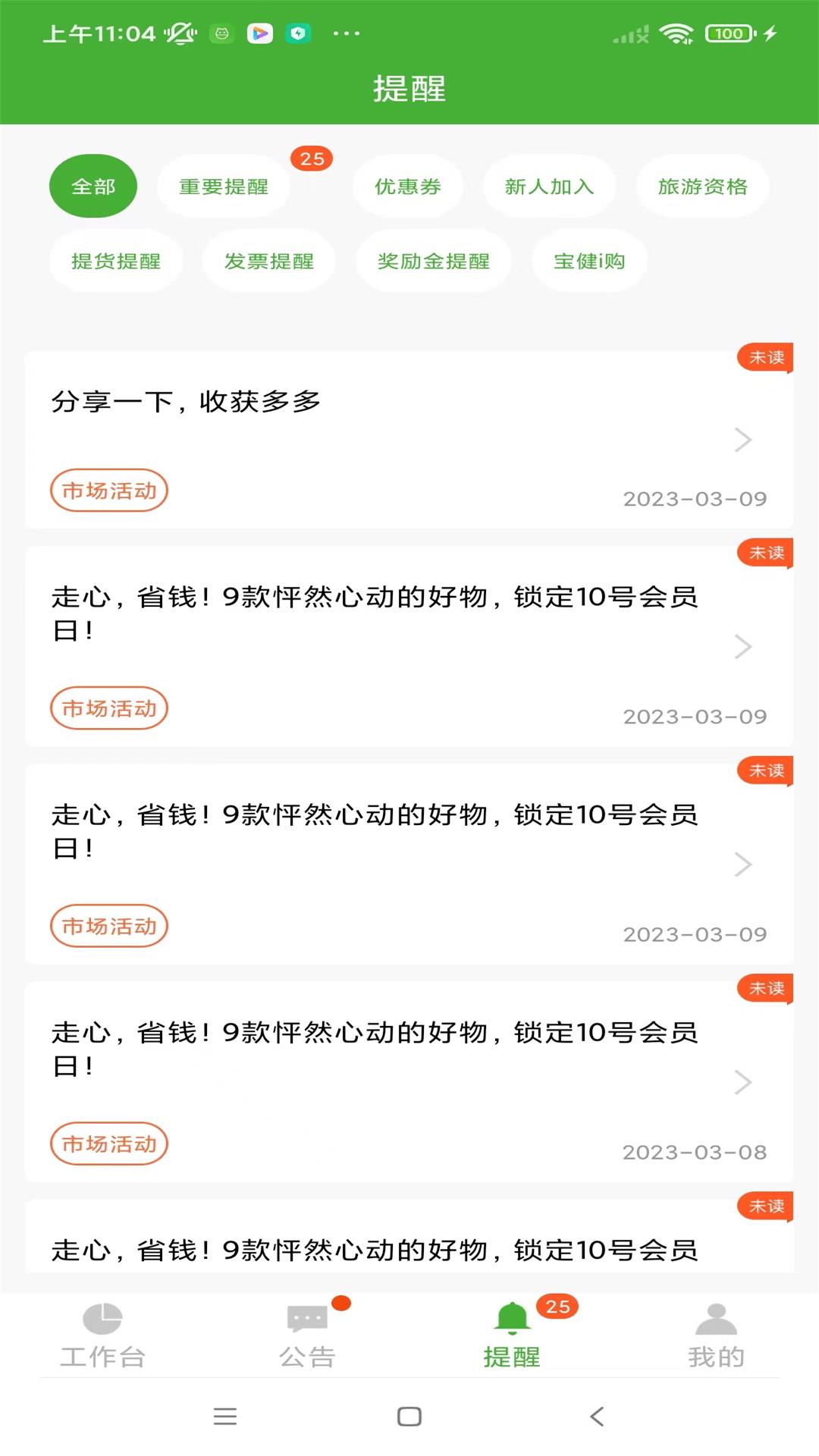 精彩截图-i宝健2026官方新版
