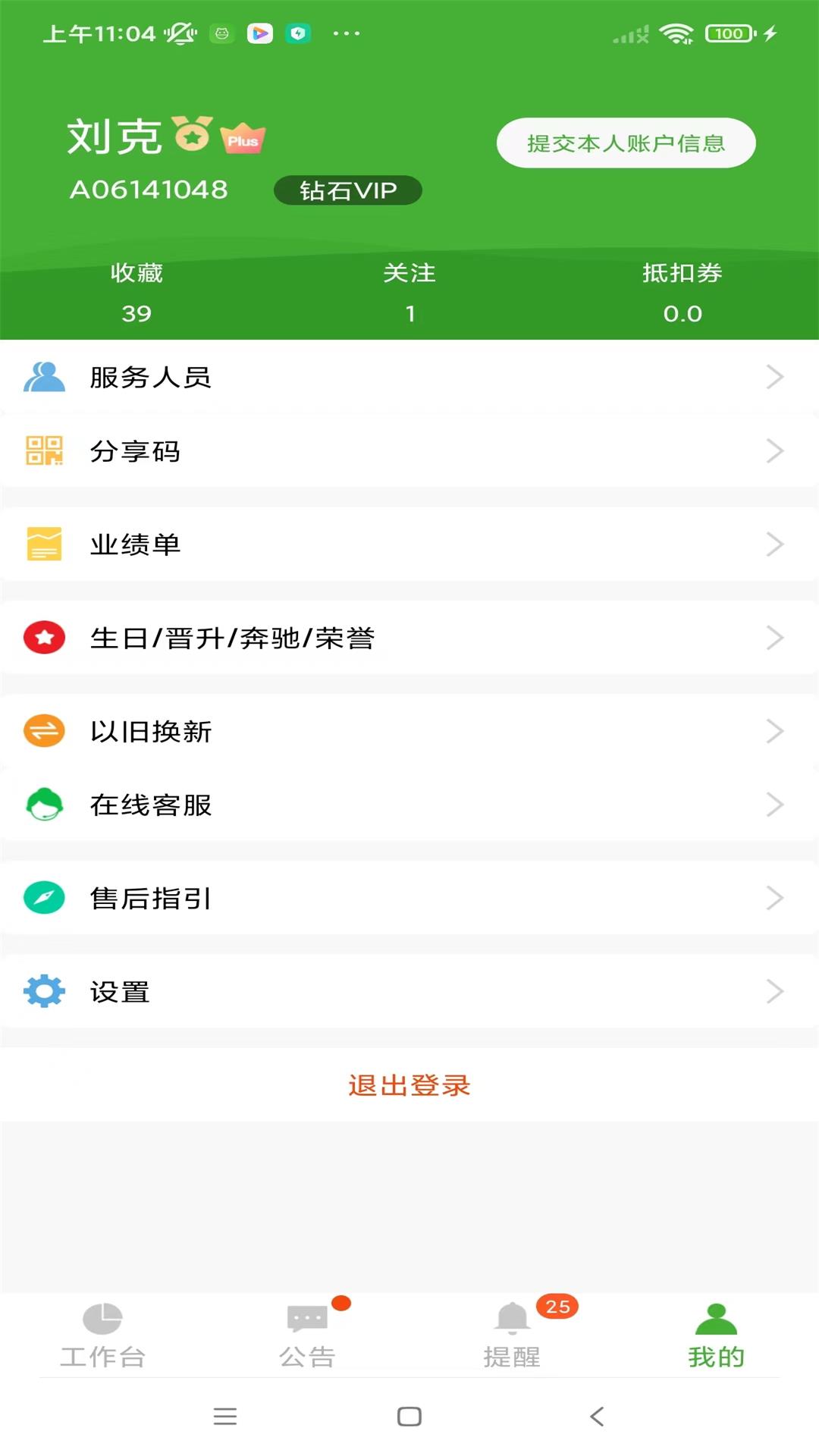 精彩截图-i宝健2026官方新版