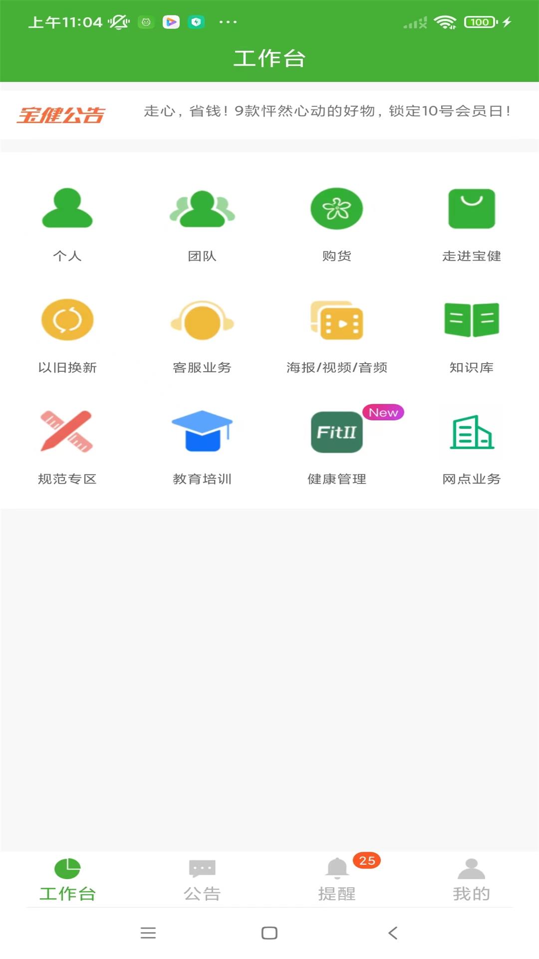 精彩截图-i宝健2026官方新版