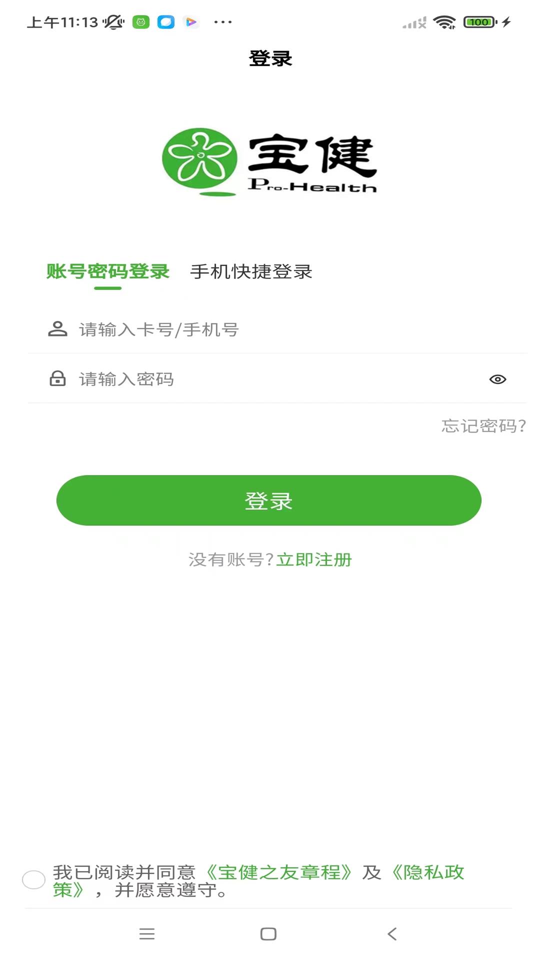 精彩截图-i宝健2026官方新版