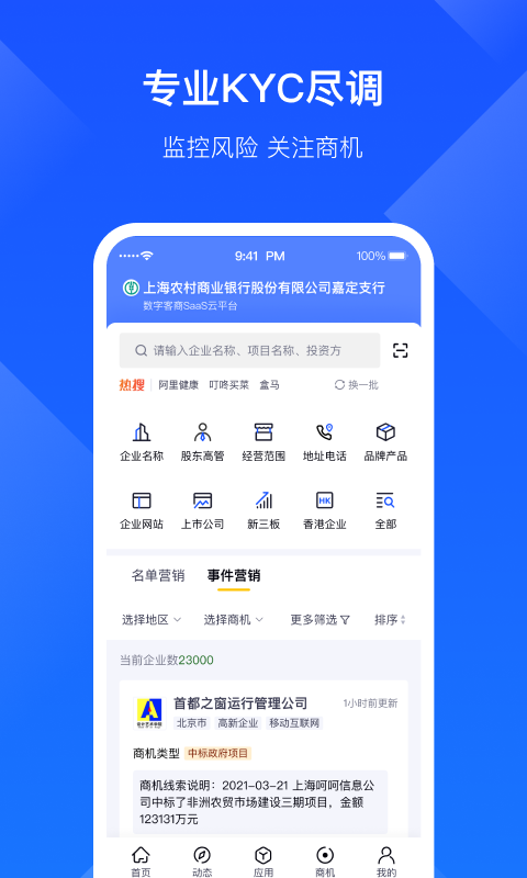 精彩截图-启信慧眼2025官方新版