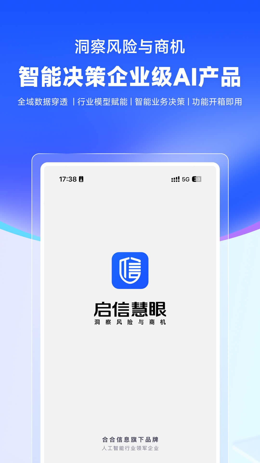 精彩截图-启信慧眼2026官方新版