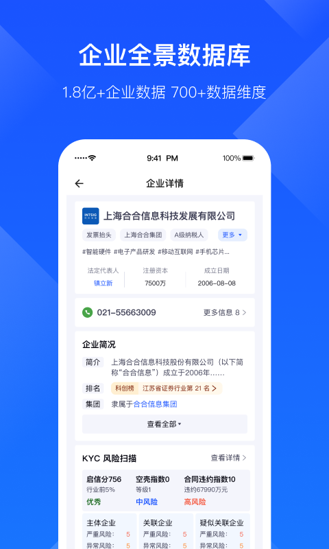 精彩截图-启信慧眼2025官方新版