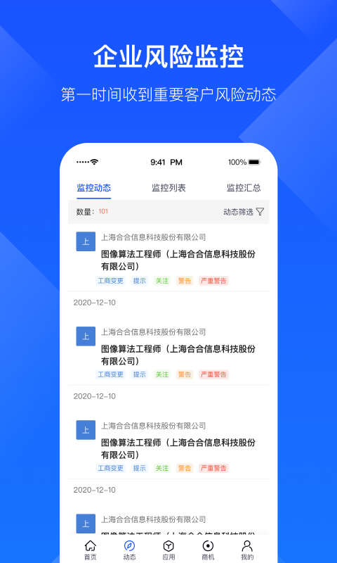 精彩截图-启信慧眼2025官方新版