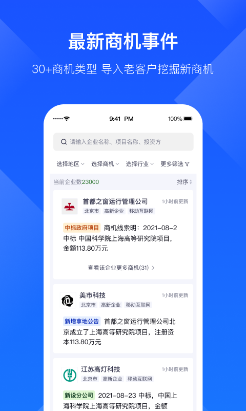 精彩截图-启信慧眼2025官方新版